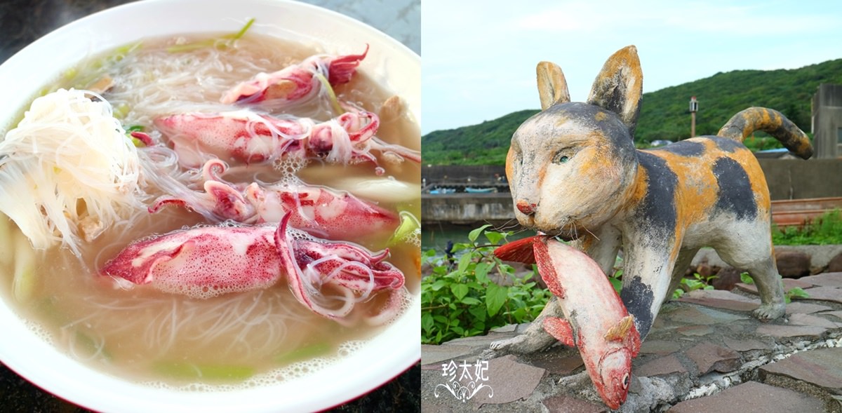 貢寮美食卯澳小吃