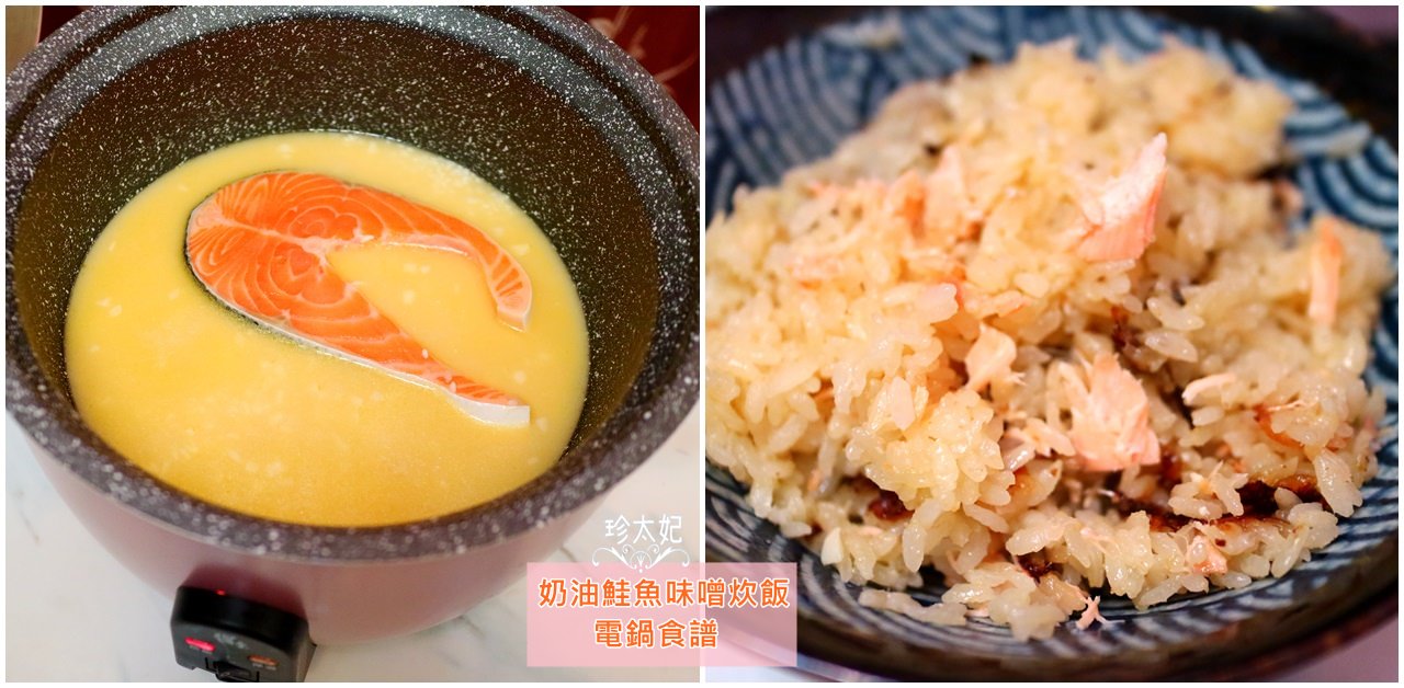 簡單電鍋料理食譜~炊飯、燉湯、蛋糕，都是電鍋做出來的懶人料理