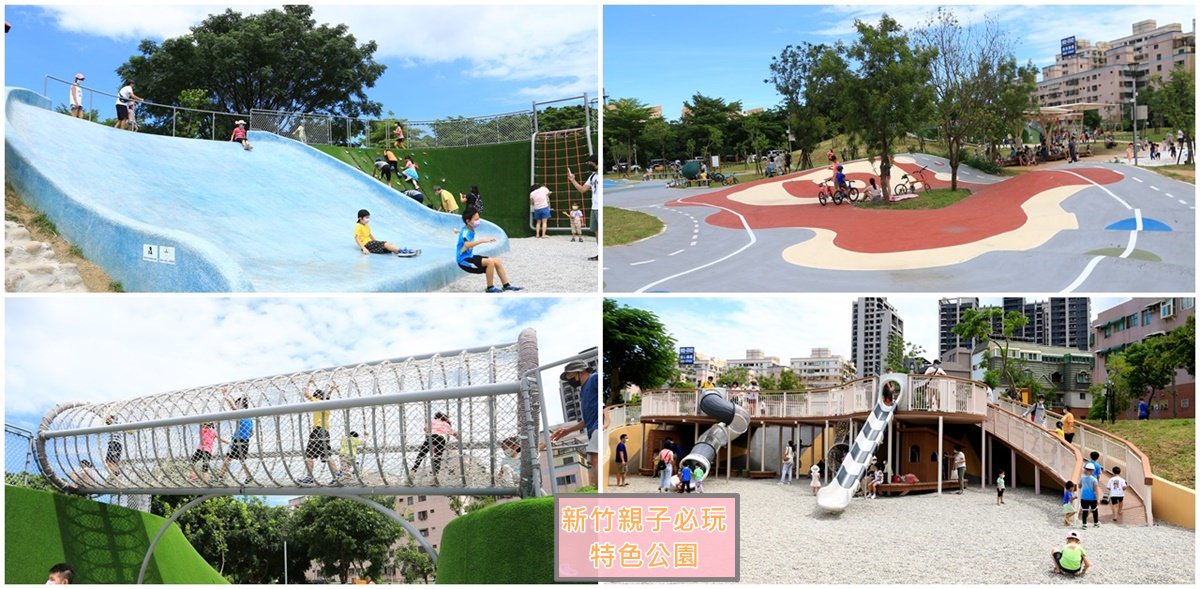 【全台特色公園遊戲場】2022最新親子免費景點.特色溜滑梯.野餐.共融遊戲場!