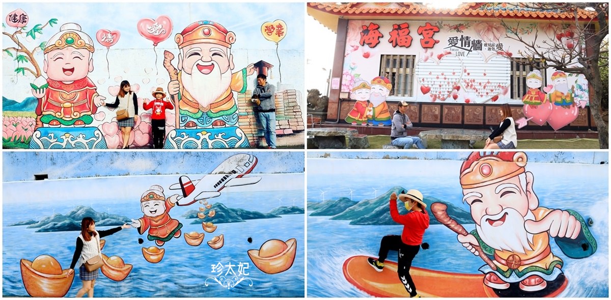 西濱Q版土地公廟| 桃園蘆竹海福宮金雞母，拍照打卡彩繪牆，擲筊把金雞母帶回家!