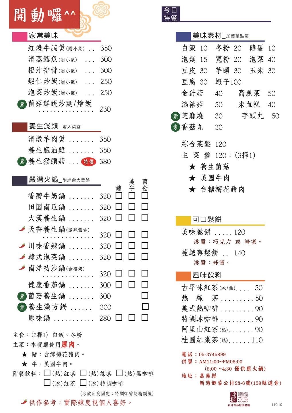 新港香藝庭園餐廳菜單