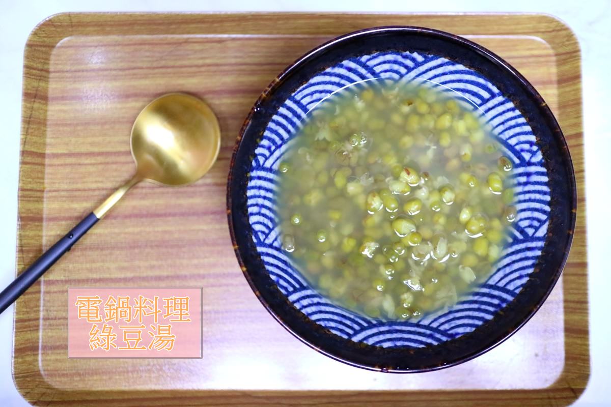 電鍋煮綠豆湯